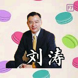 刘涛